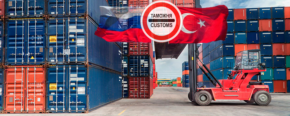 Ужесточение таможенного контроля турецких товаров