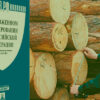 Экспорт древесины и лесоматериалов