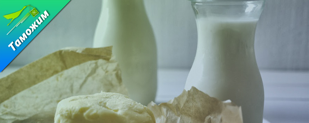 Ограничение поставок российской молочной продукции в ЕАЭС